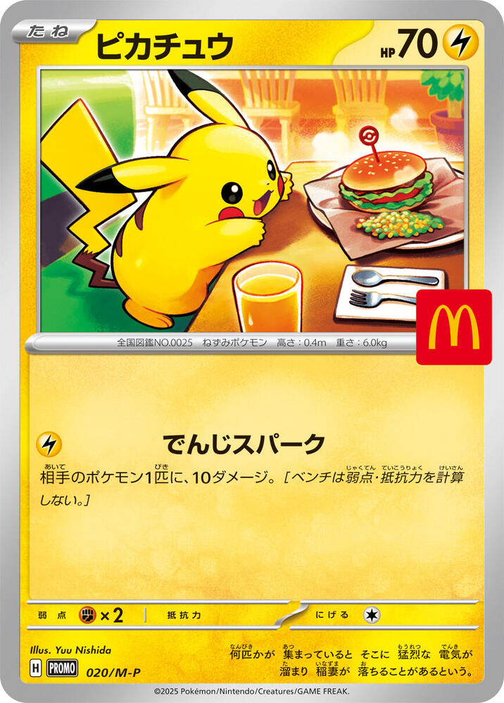 Pikachu Japanese McDonald&